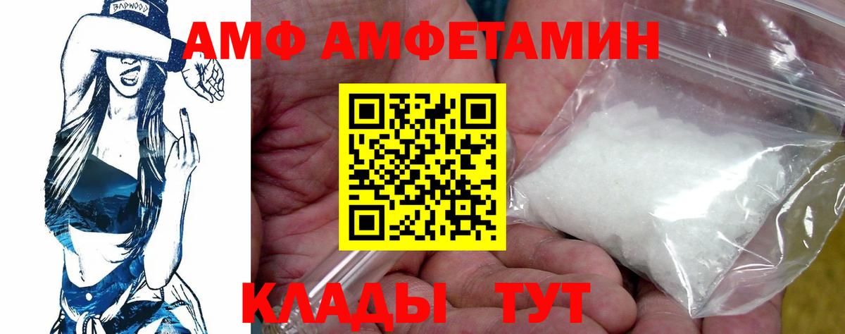 АМФ Розовый Феодосия