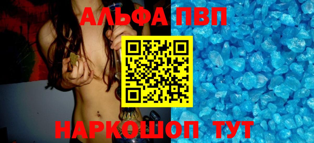Альфа ПВП СК  A-PVP Crystall  Феодосия  Вход с VPN 
