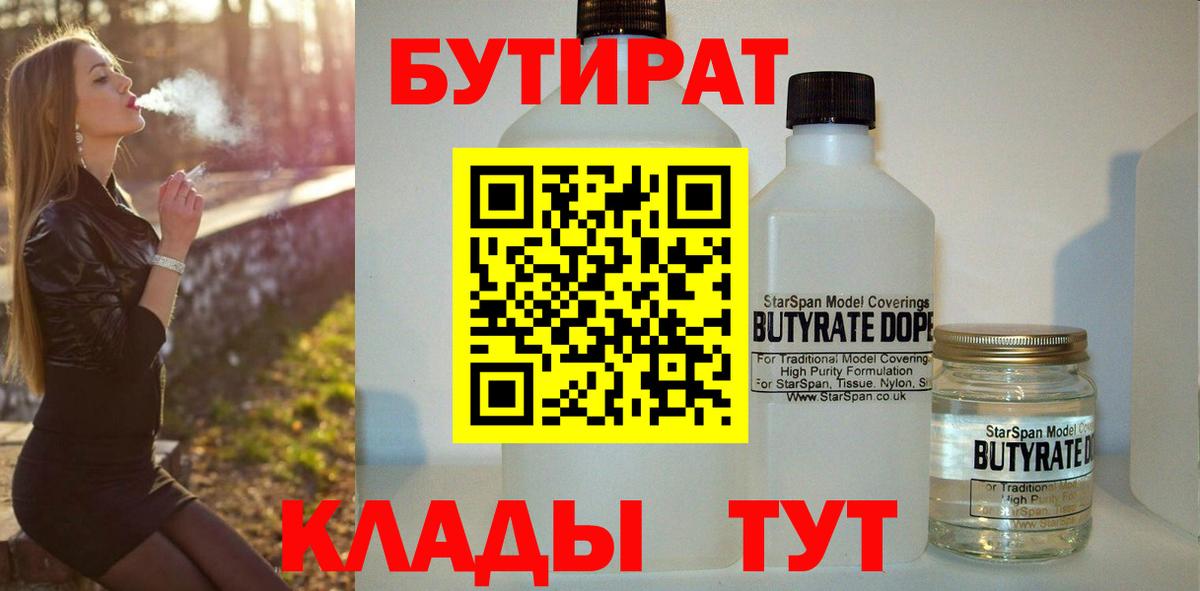 БУТИРАТ оксибутират Феодосия
