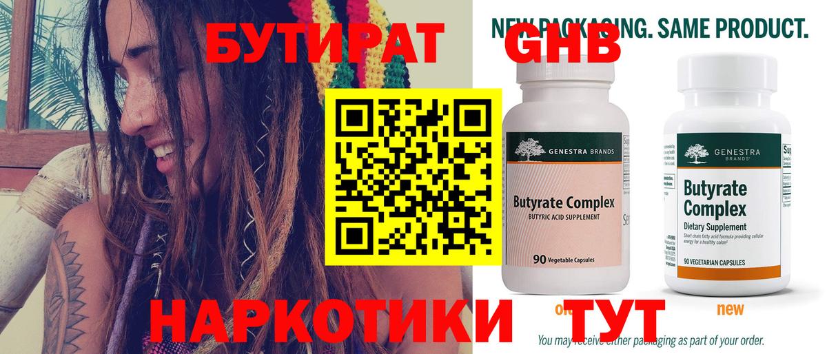 Бутират буратино  Вход с VPN  Феодосия 