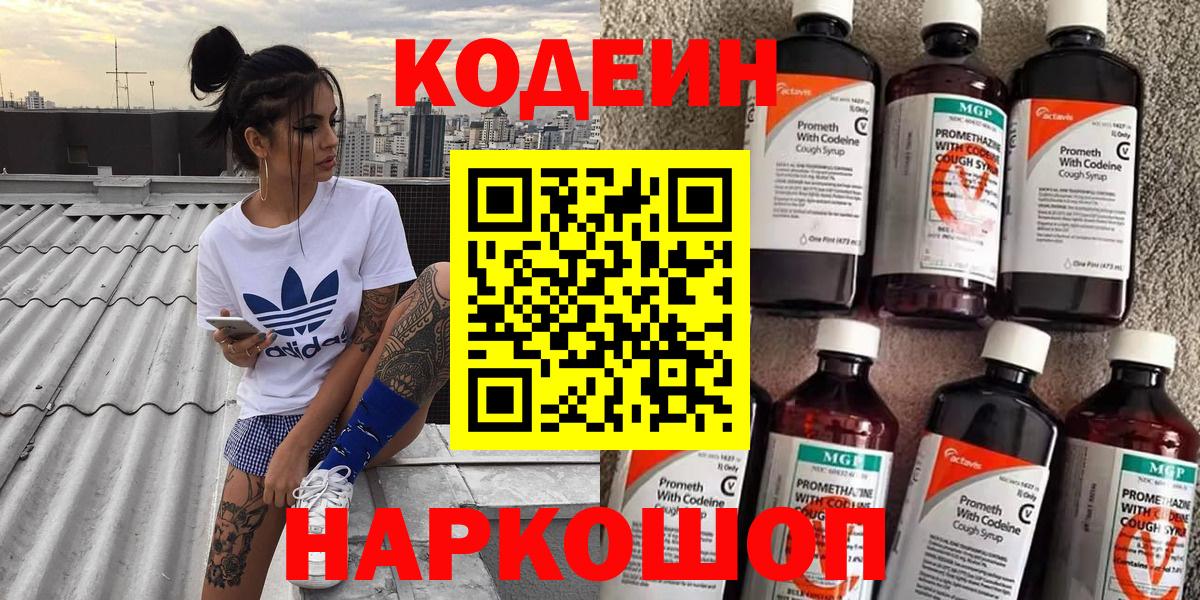 Кодеиновый сироп Lean Purple Drank Феодосия