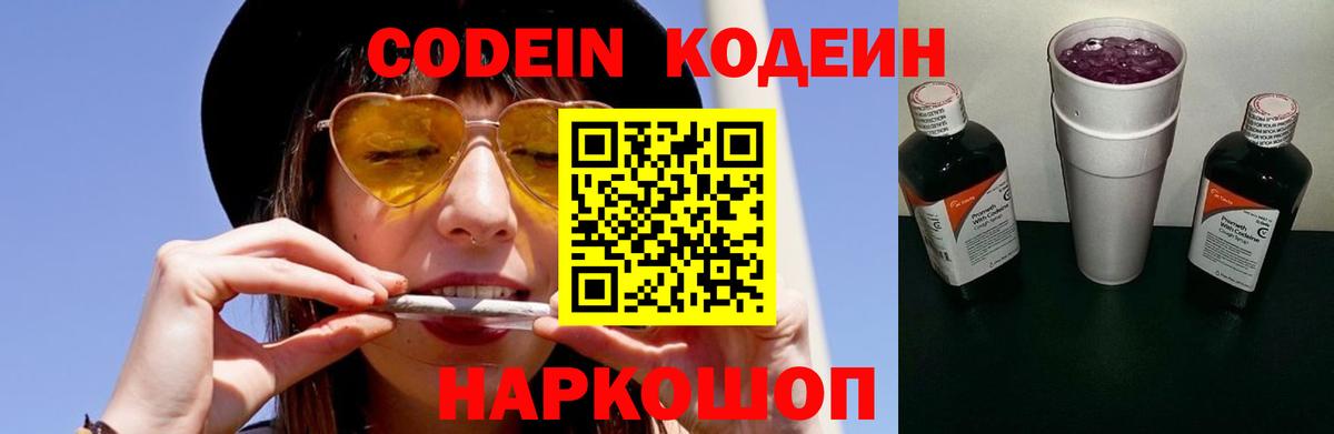 Кодеиновый сироп Lean Purple Drank  Кодеин Purple Drank  купить  цена  Феодосия  Вход с VPN 