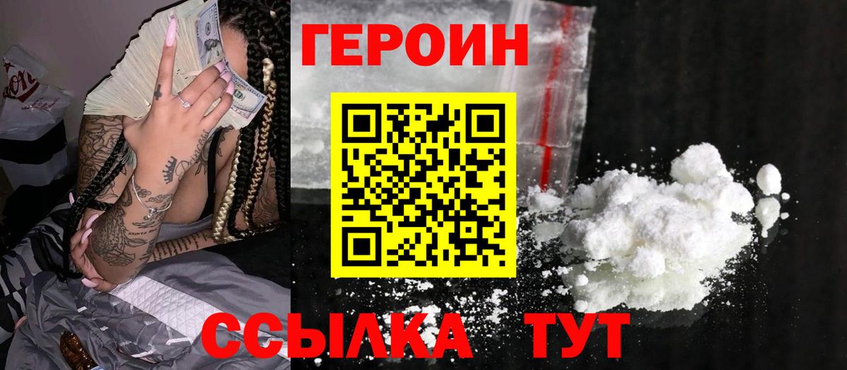 Героин герыч  Вход с VPN  Феодосия 