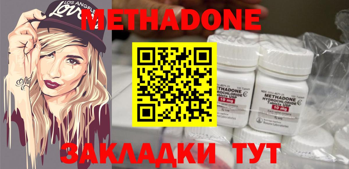 Метадон кристалл  Вход с VPN  Метадон methadone  Феодосия 